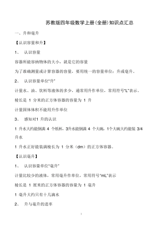 苏教版四年级数学上册知识点汇总