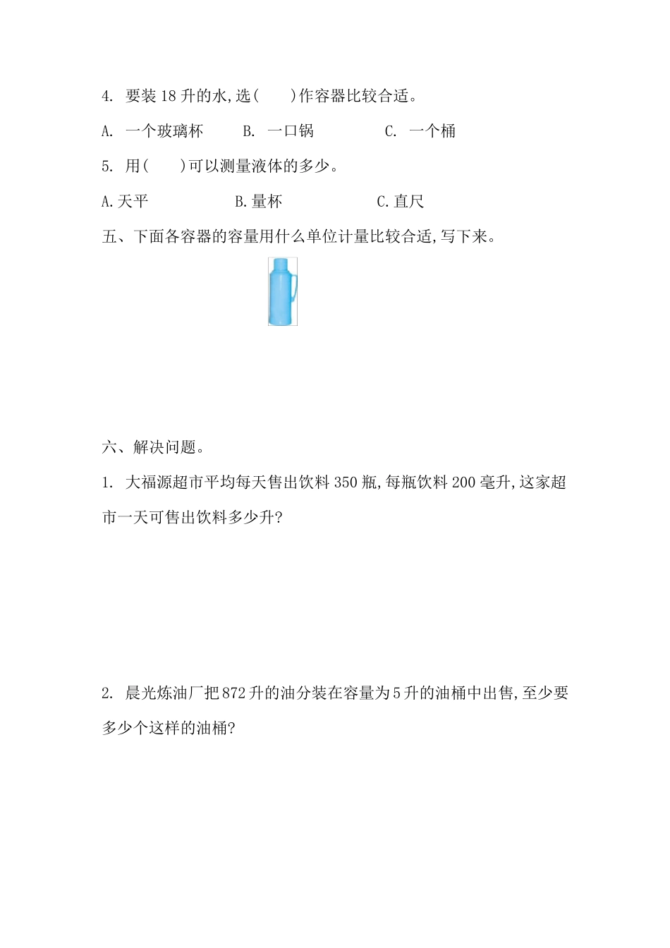 苏教版四年级数学上册第一单元测试卷_第2页