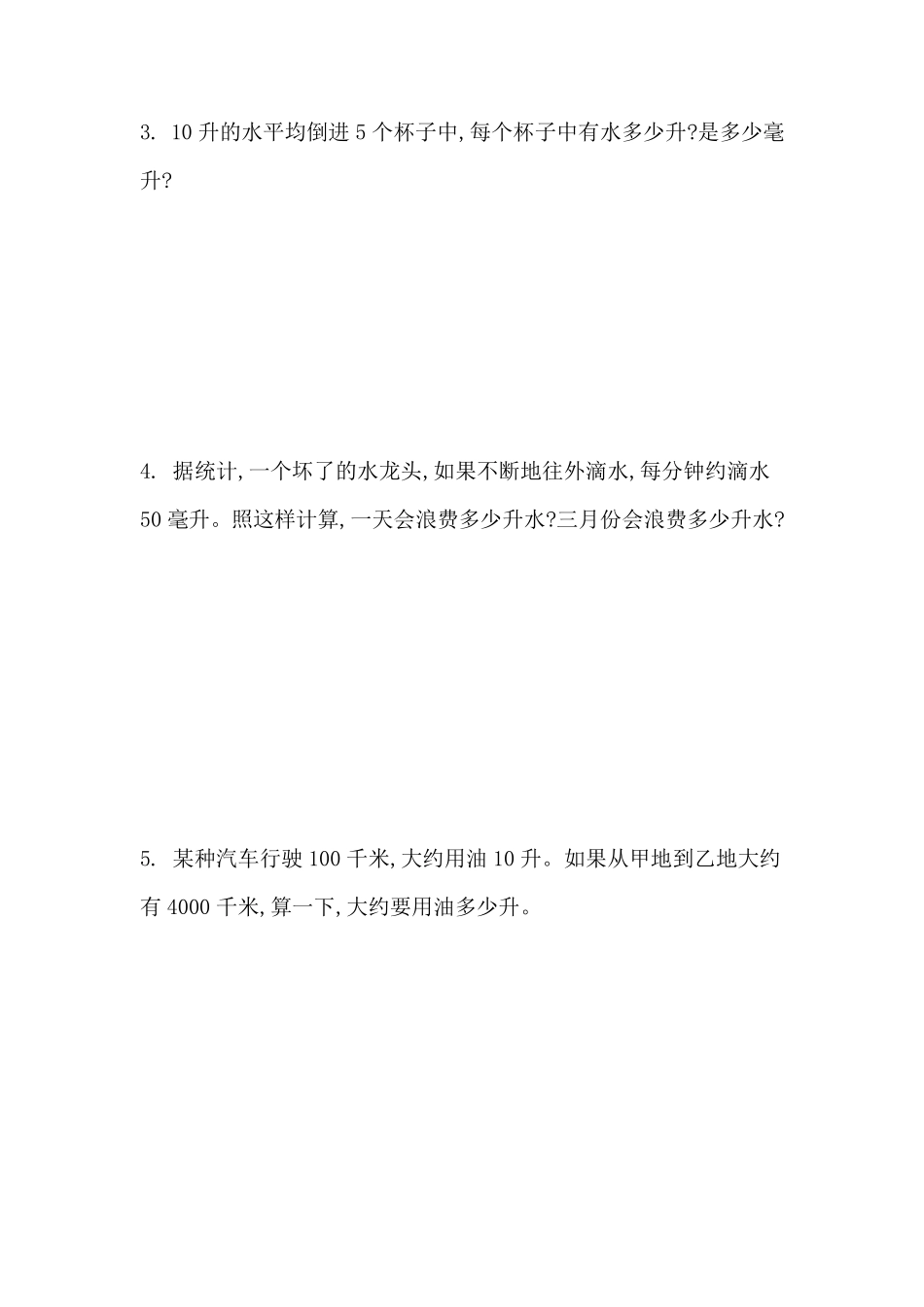 苏教版四年级数学上册第一单元测试卷_第3页