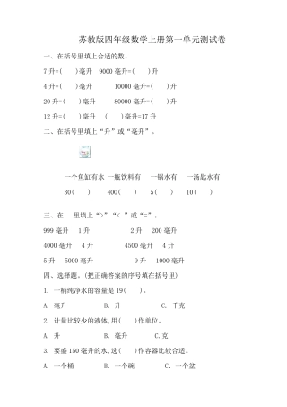 苏教版四年级数学上册第一单元测试卷