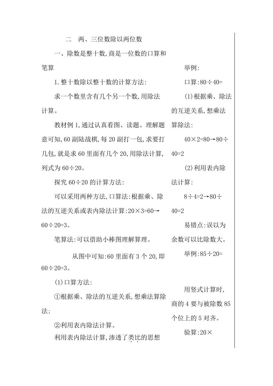 苏教版四年级数学上册第二单元《两、三位数除以两位数》知识点汇总_第1页