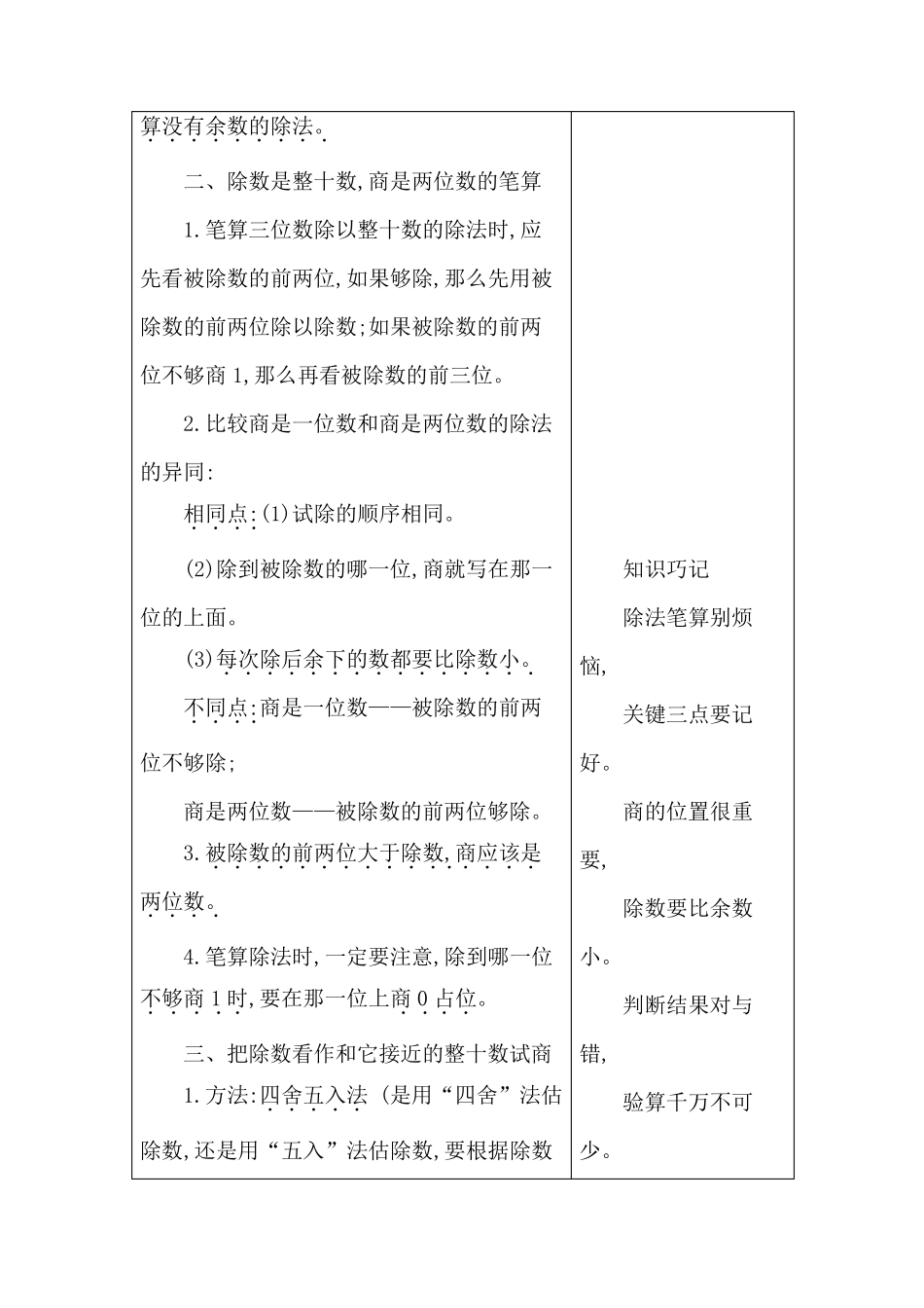 苏教版四年级数学上册第二单元《两、三位数除以两位数》知识点汇总_第3页