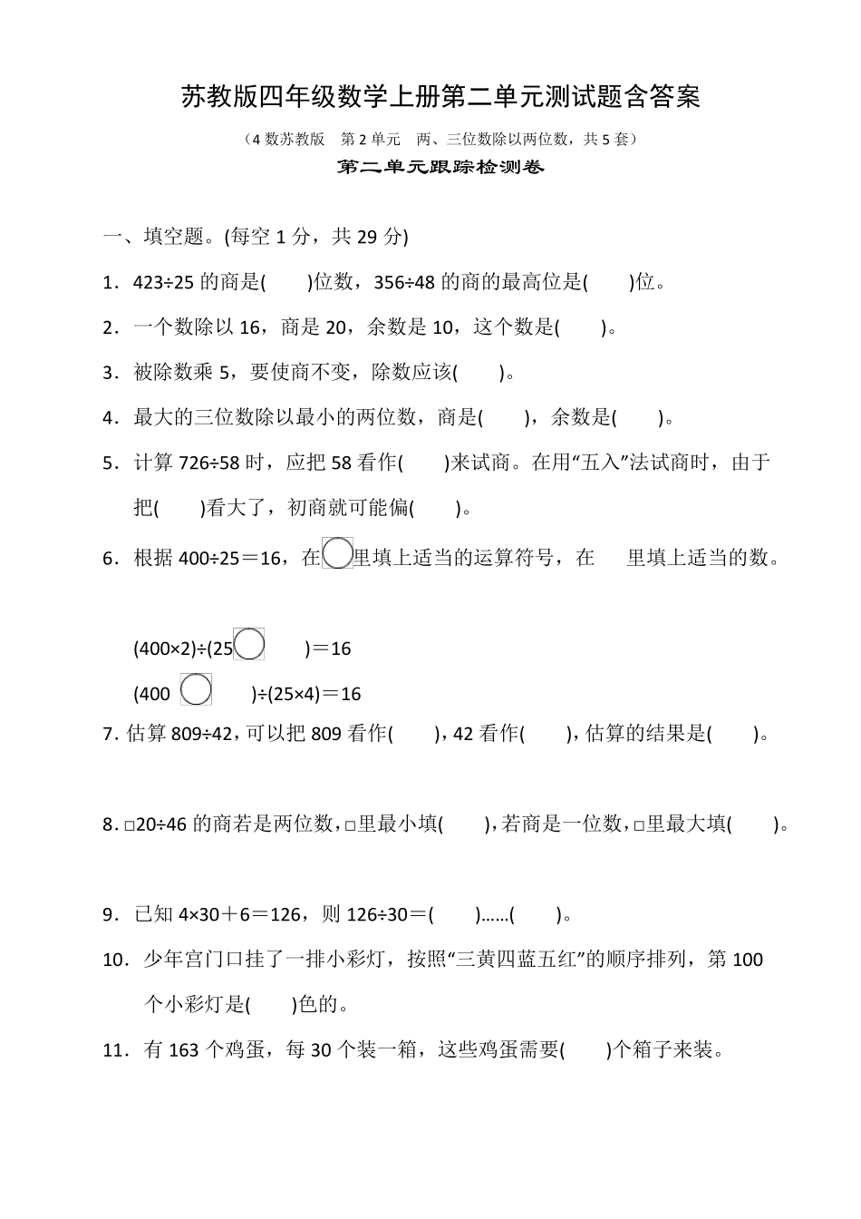 苏教版四年级数学上册第二单元测试题含答案_第1页