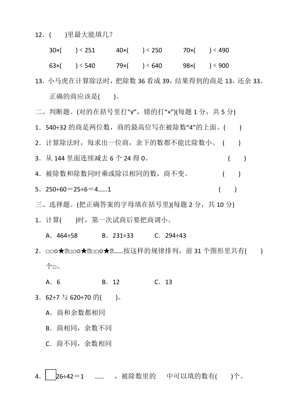 苏教版四年级数学上册第二单元测试题含答案_第2页