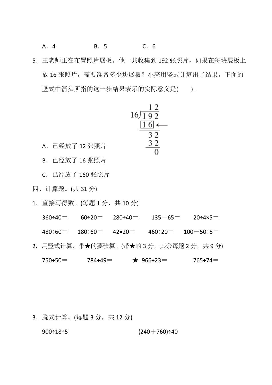 苏教版四年级数学上册第二单元测试题含答案_第3页