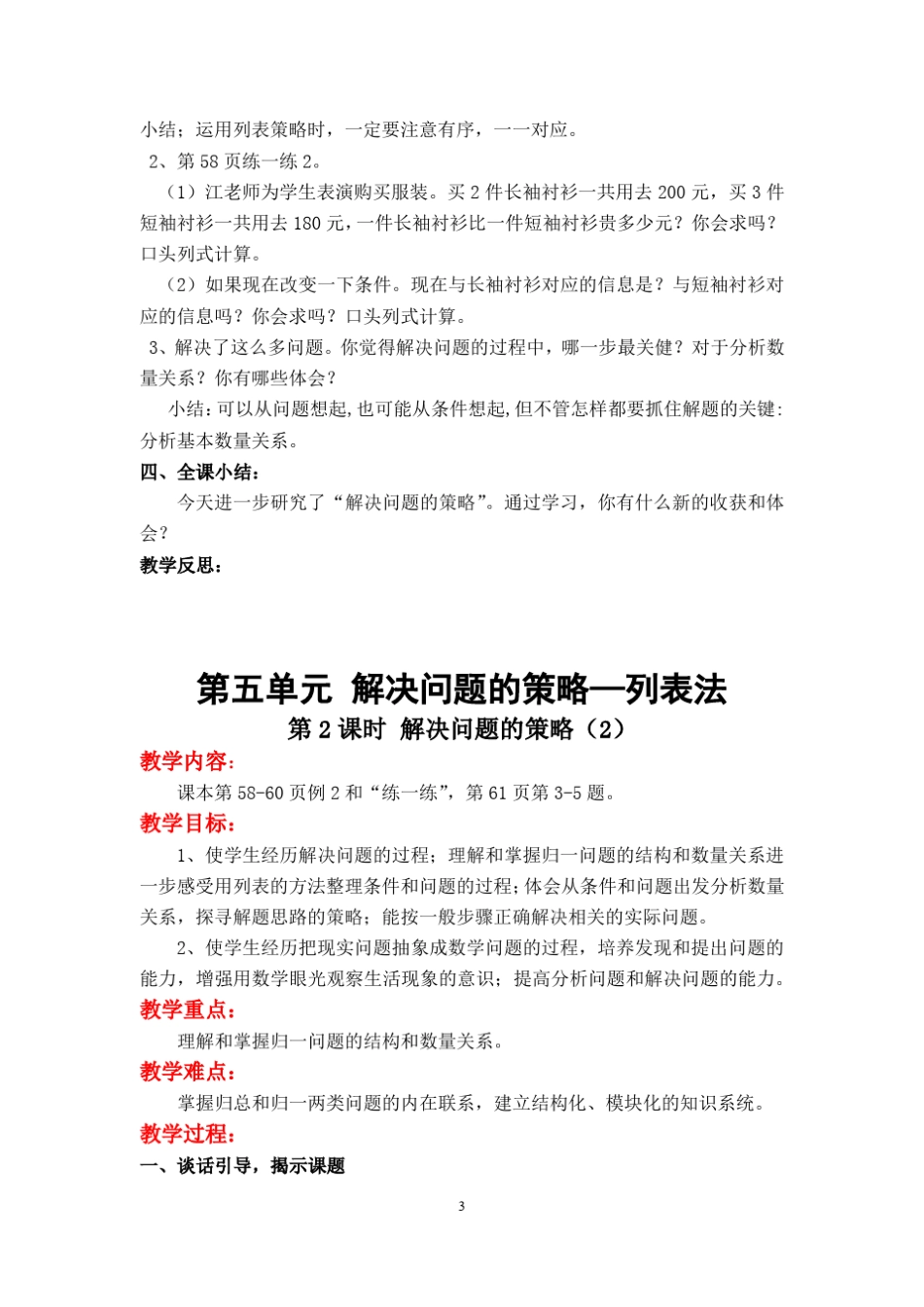 苏教版四年级数学上册第五单元《解决问题的策略—列表法》教案_第3页