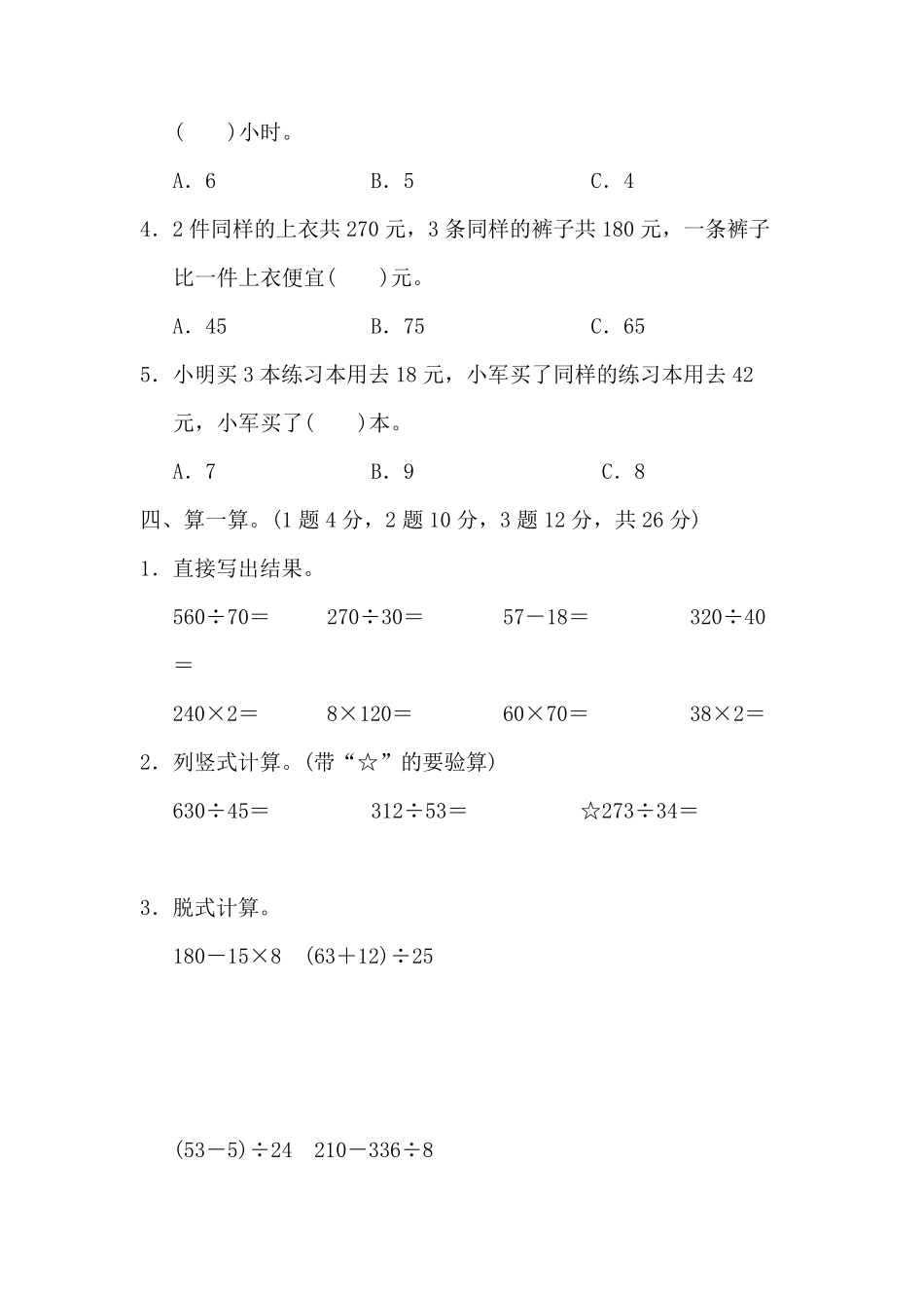 苏教版四年级数学上册第五单元测试卷及答案_第3页