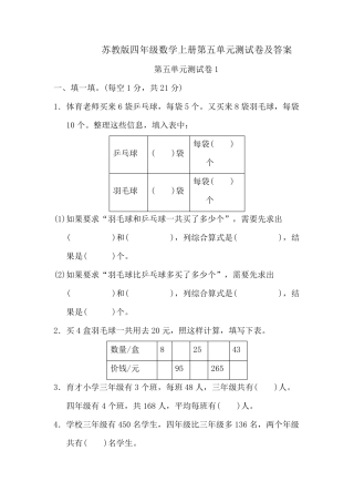 苏教版四年级数学上册第五单元测试卷及答案