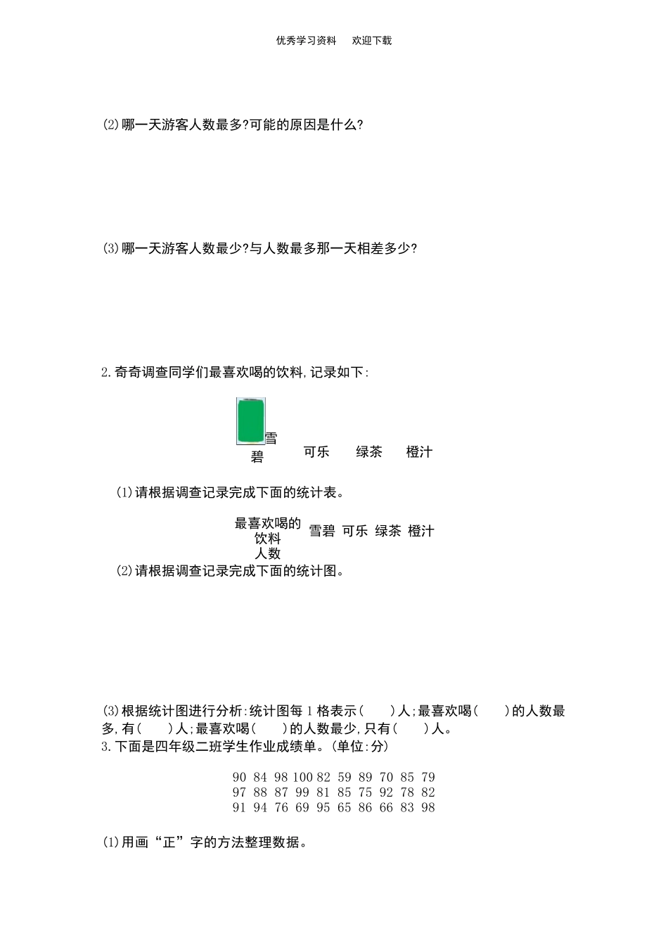 苏教版四年级数学上册第四单元测试卷及答案_第2页