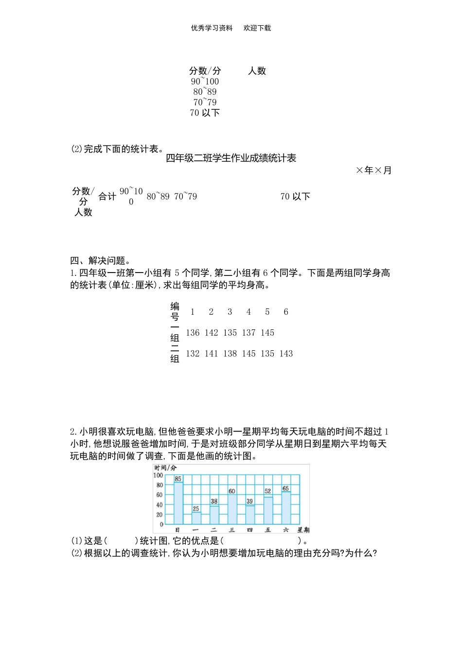 苏教版四年级数学上册第四单元测试卷及答案_第3页