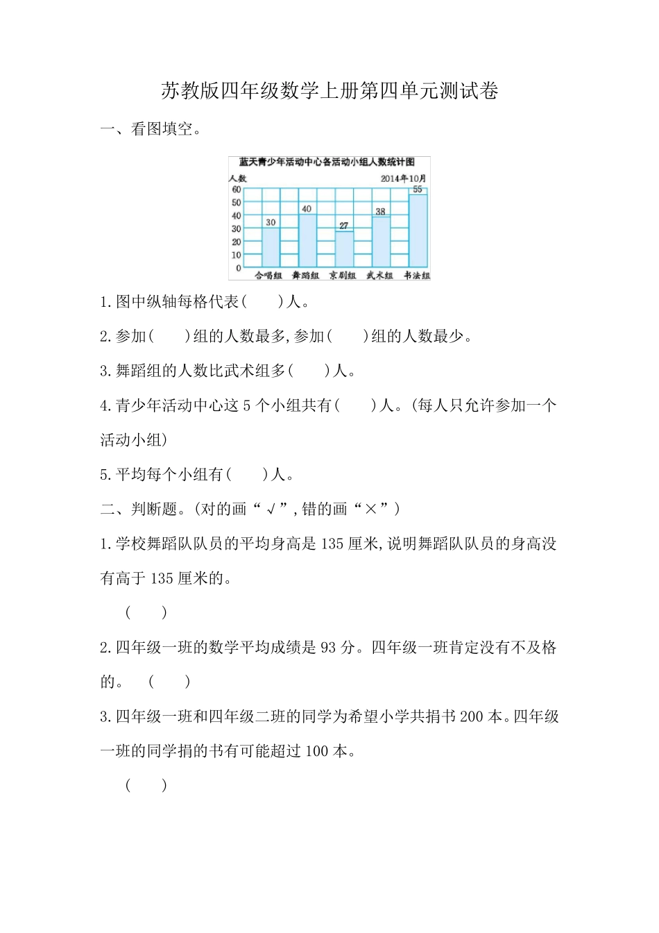 苏教版四年级数学上册第四单元测试卷_第1页
