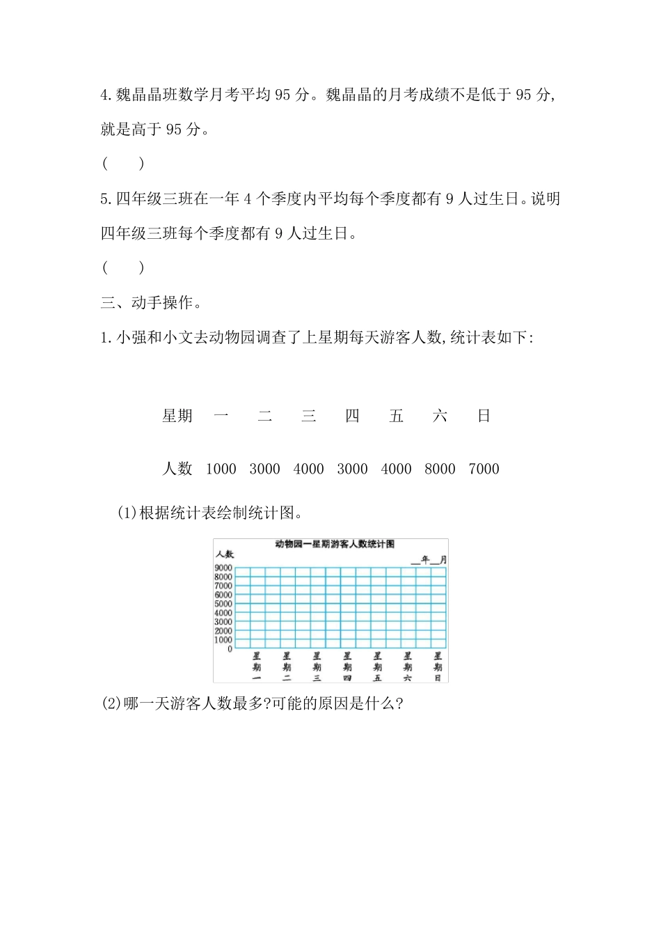 苏教版四年级数学上册第四单元测试卷_第2页