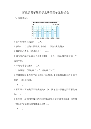 苏教版四年级数学上册第四单元测试卷