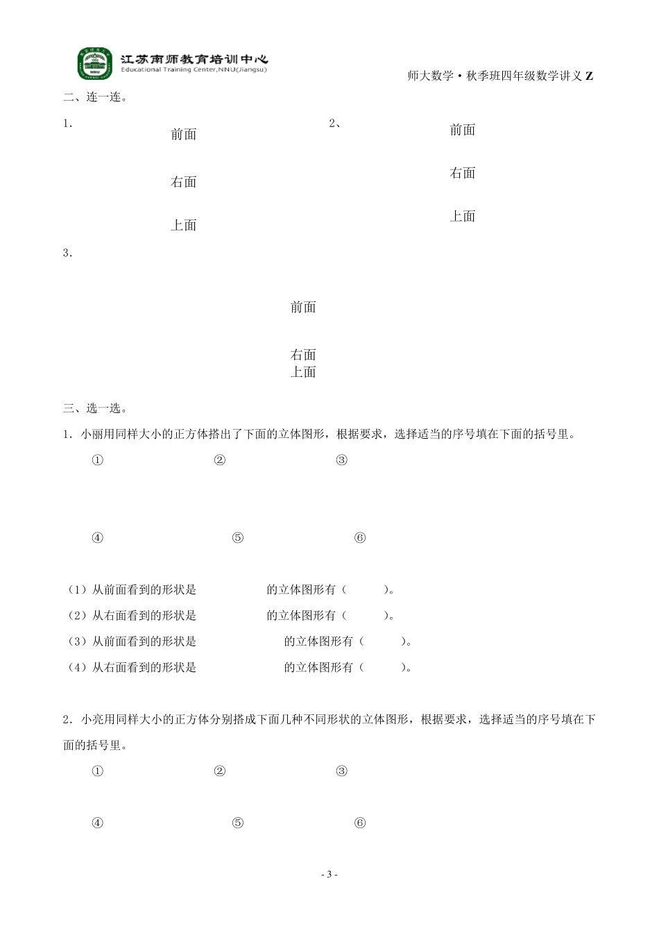 苏教版四年级数学上册观察物体讲义_第3页