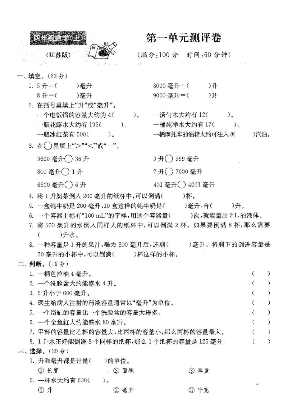 苏教版四年级数学上册试卷()_第2页