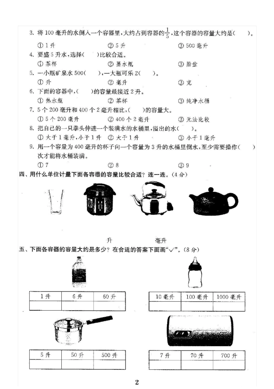 苏教版四年级数学上册试卷()_第3页