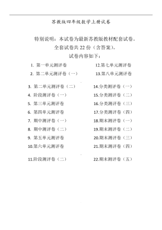 苏教版四年级数学上册试卷()