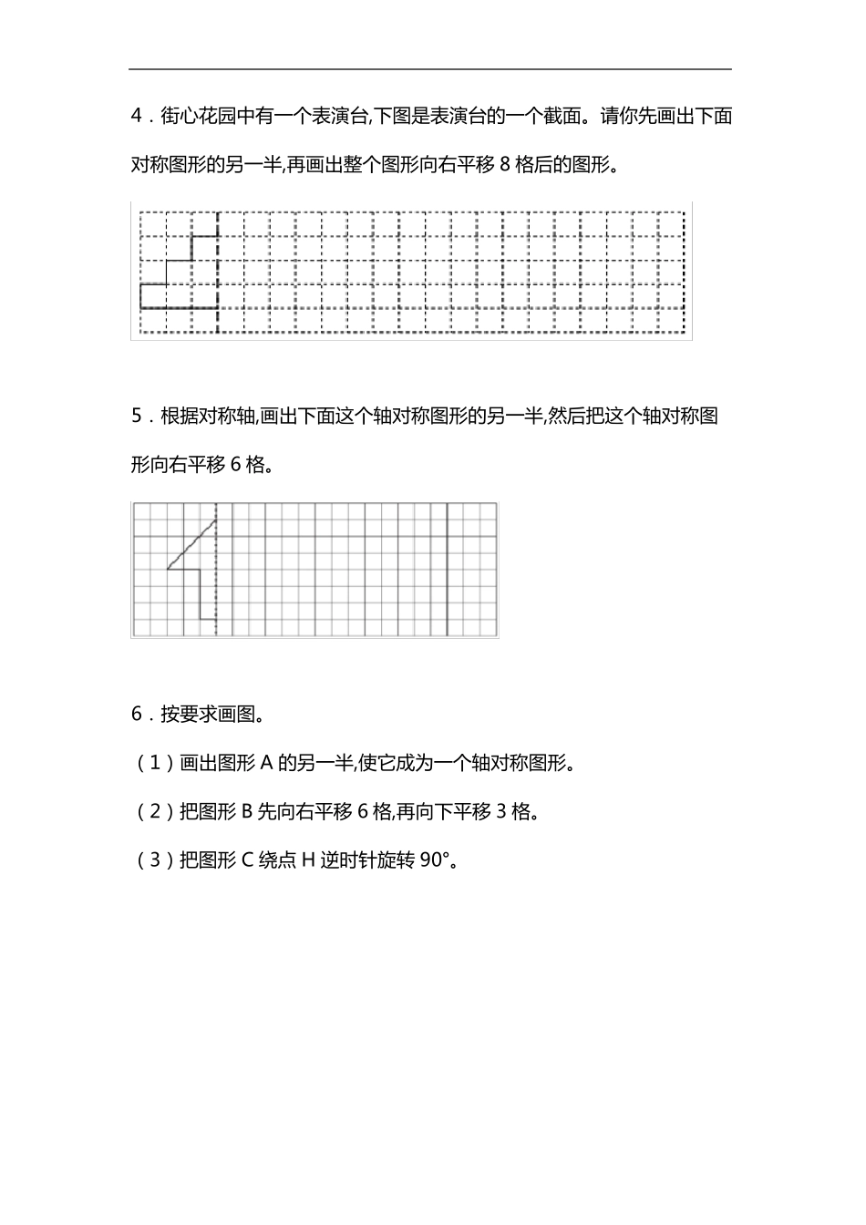 苏教版四年级数学下册专项练习《作图题》_第2页