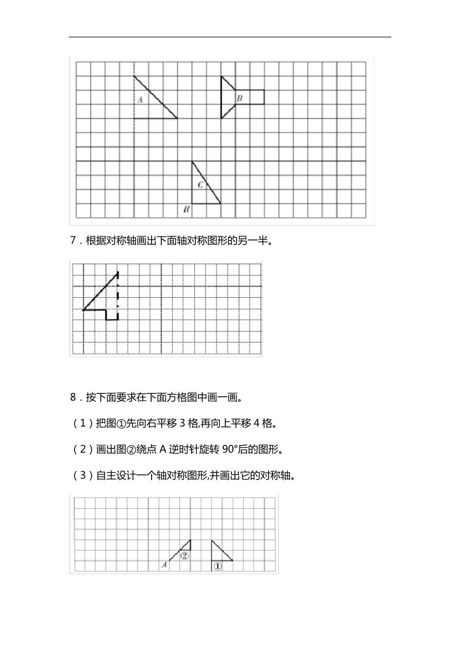 苏教版四年级数学下册专项练习《作图题》_第3页