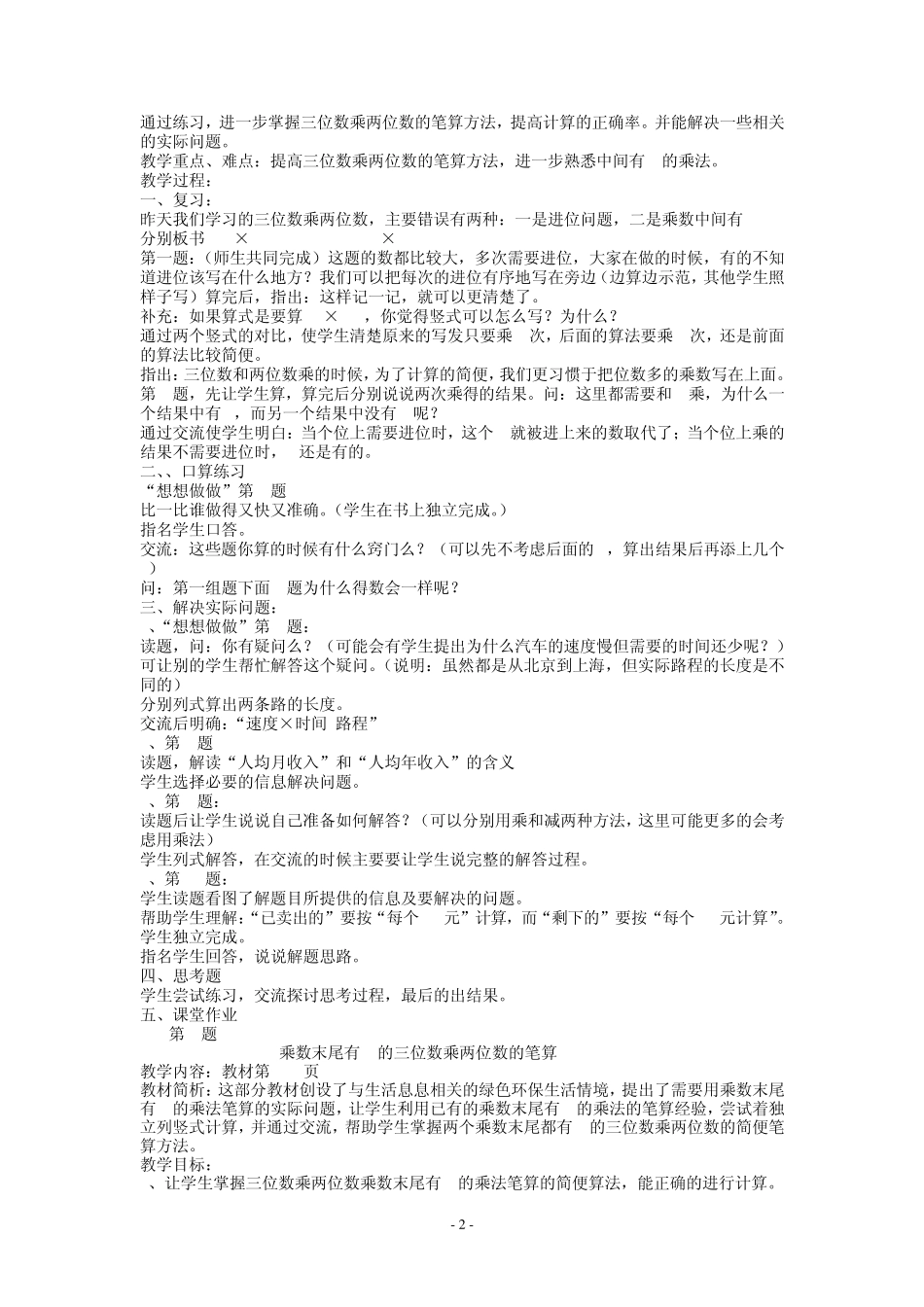 苏教版四年级数学下册全册教案_第2页