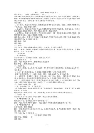 苏教版四年级数学下册全册教案