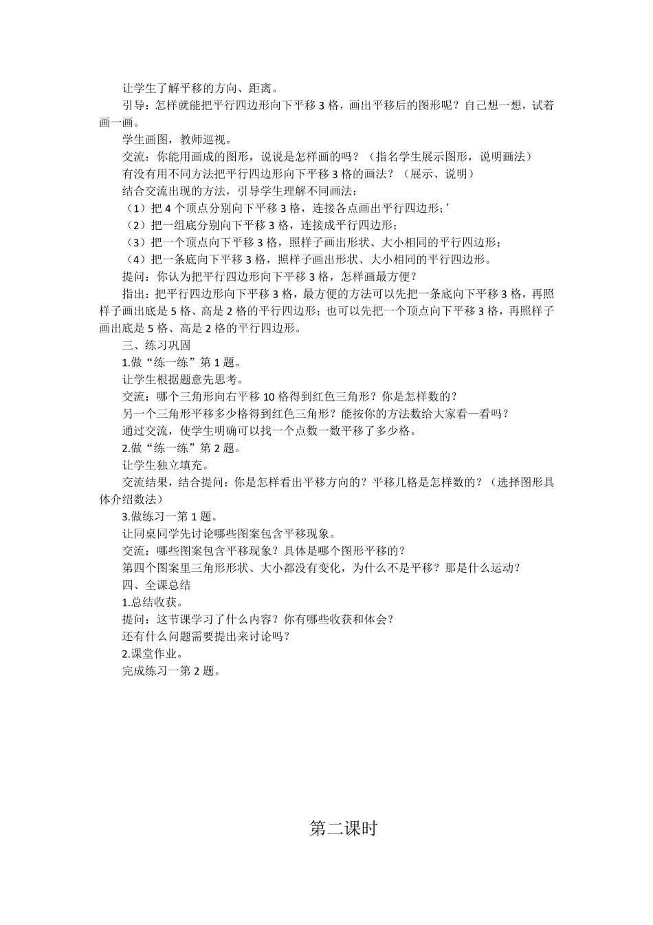 苏教版四年级数学下册平移、旋转和轴对称教学设计_第3页