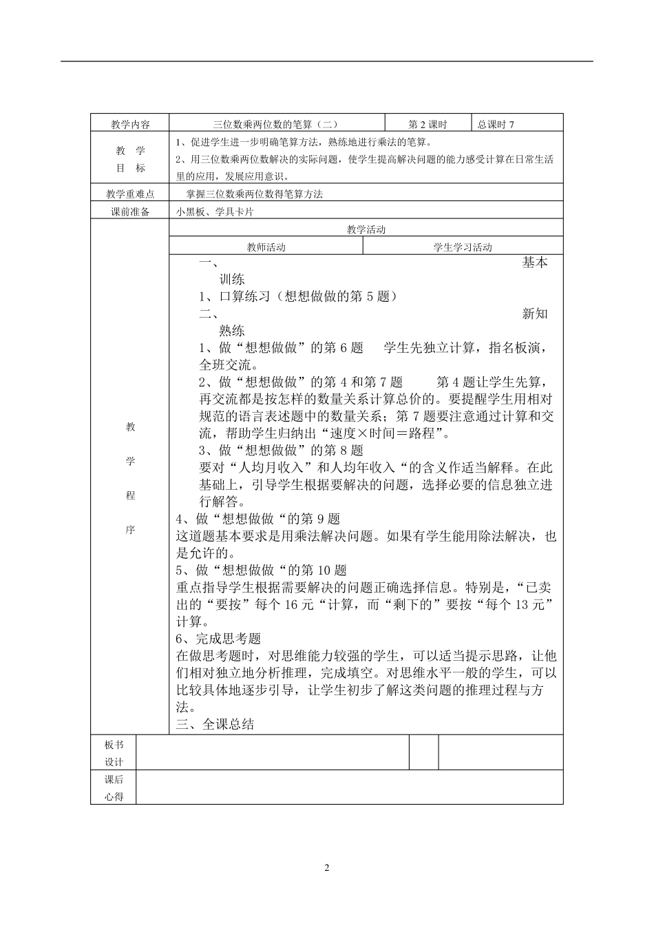 苏教版四年级数学下册教案全册教案_第2页