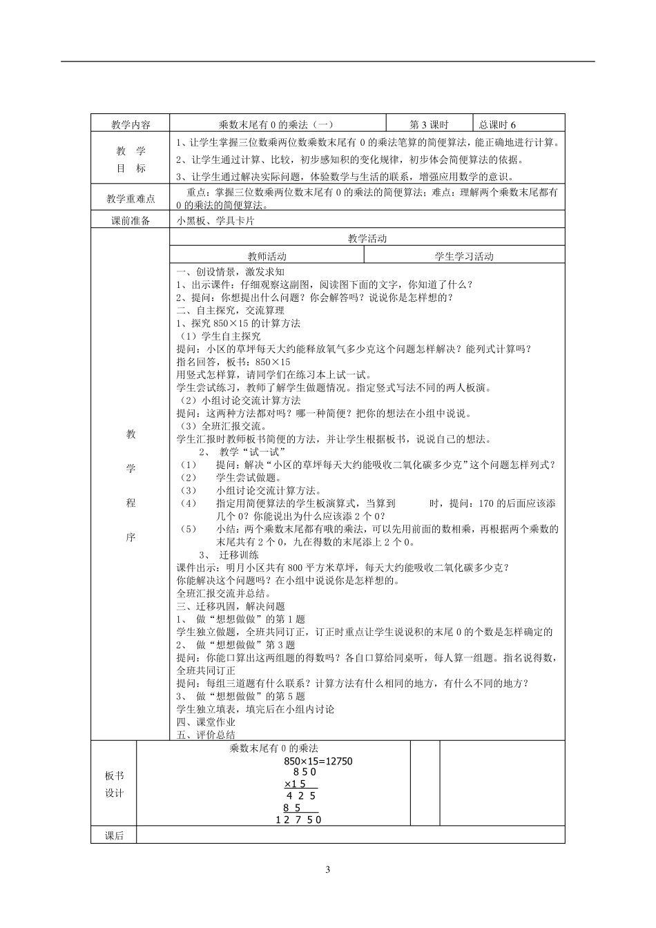 苏教版四年级数学下册教案全册教案_第3页