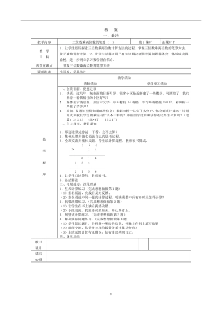 苏教版四年级数学下册教案全册教案