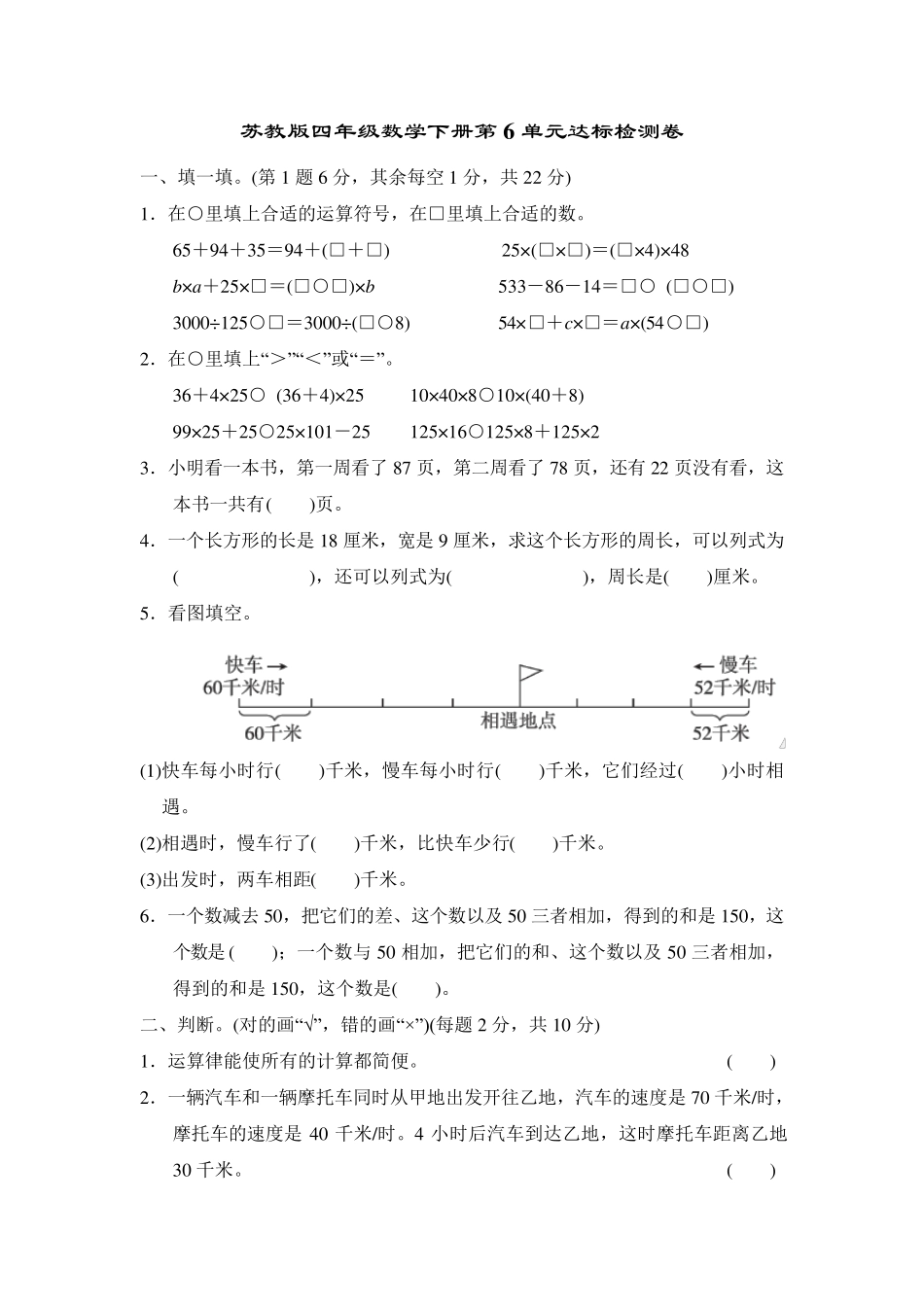苏教版四年级数学下册第6单元达标检测卷附答案_第1页