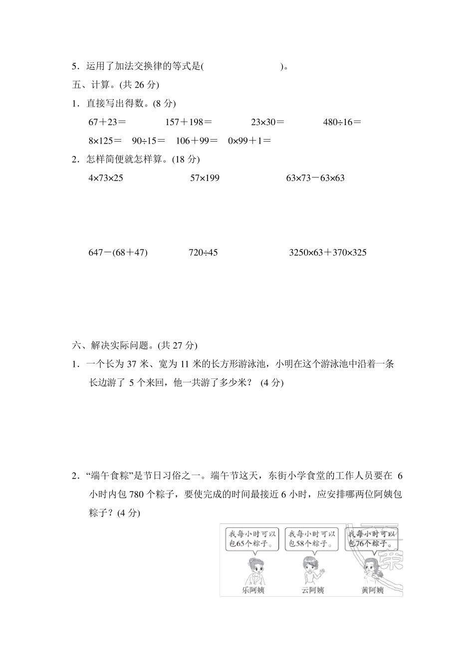 苏教版四年级数学下册第6单元达标检测卷附答案_第3页