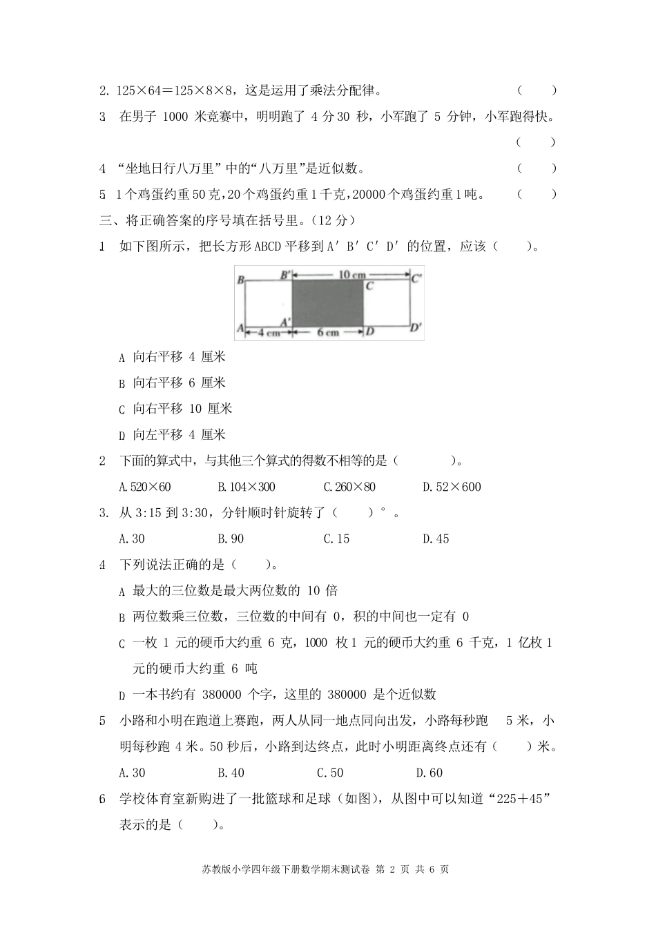 苏教版四年级数学下册期末测试题含答案_第2页