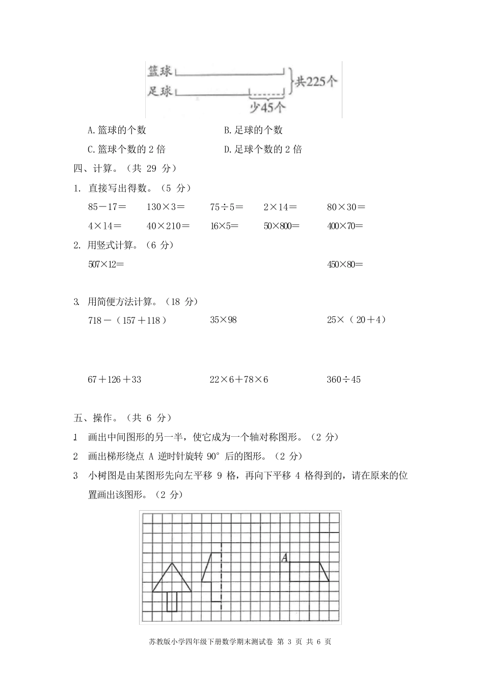 苏教版四年级数学下册期末测试题含答案_第3页
