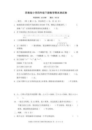 苏教版四年级数学下册期末测试题含答案