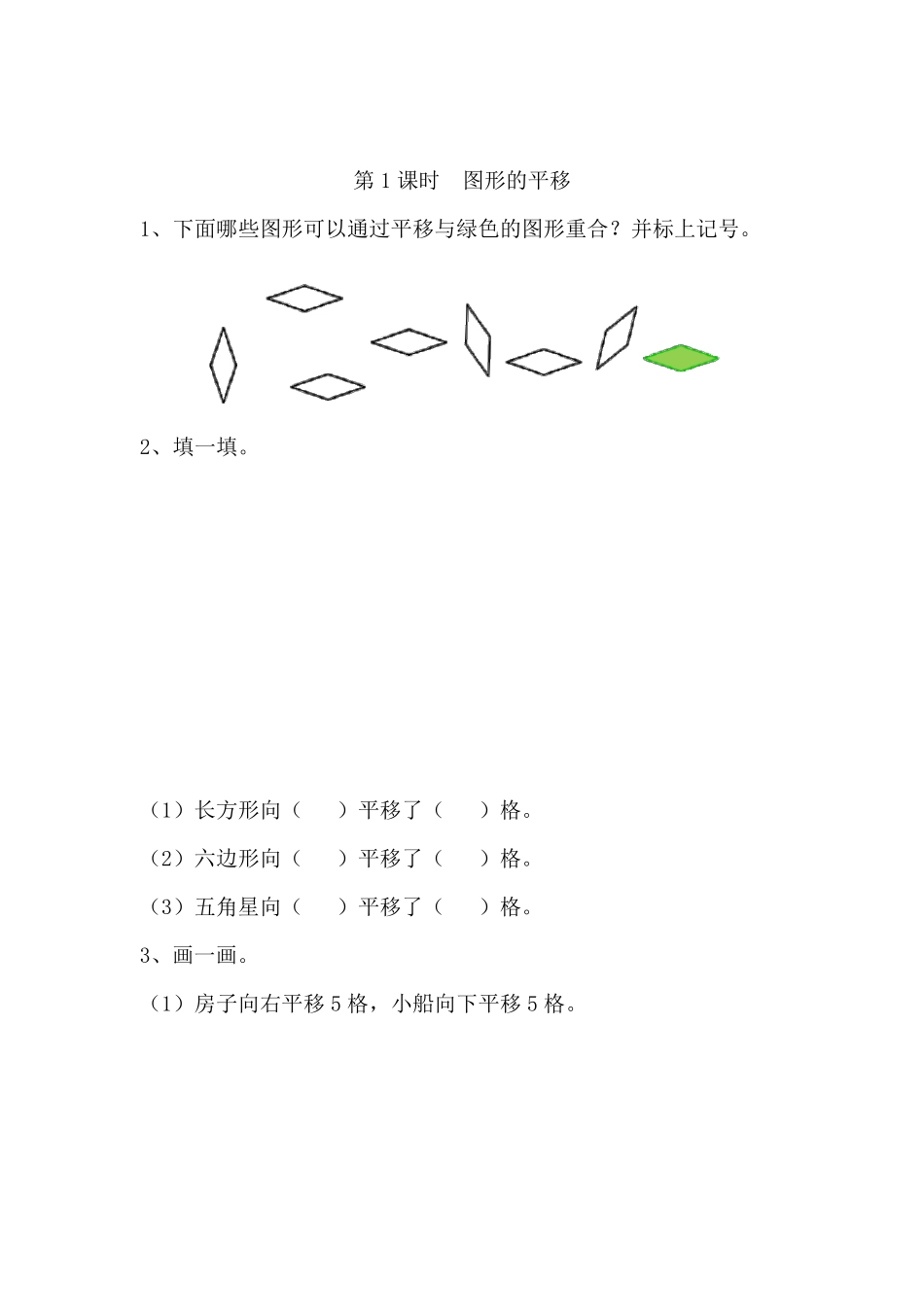 苏教版四年级数学下册第一单元平移、旋转和轴对称练习题_第1页