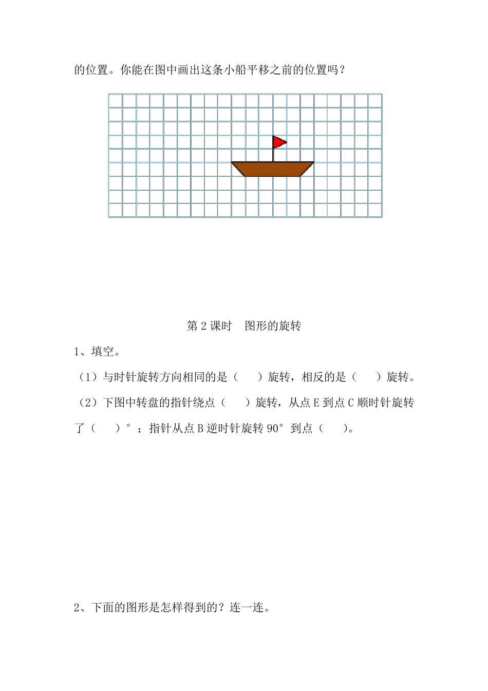 苏教版四年级数学下册第一单元平移、旋转和轴对称练习题_第3页