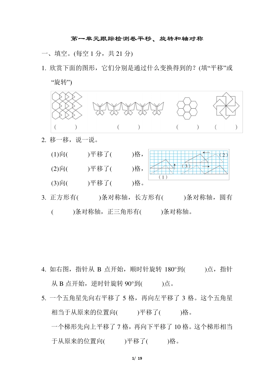 苏教版四年级数学下册第一单元测试卷_第1页
