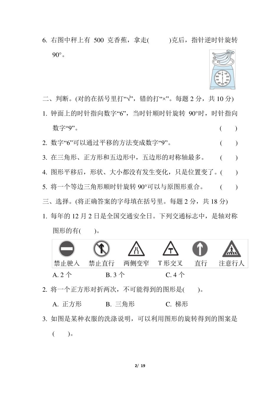 苏教版四年级数学下册第一单元测试卷_第2页