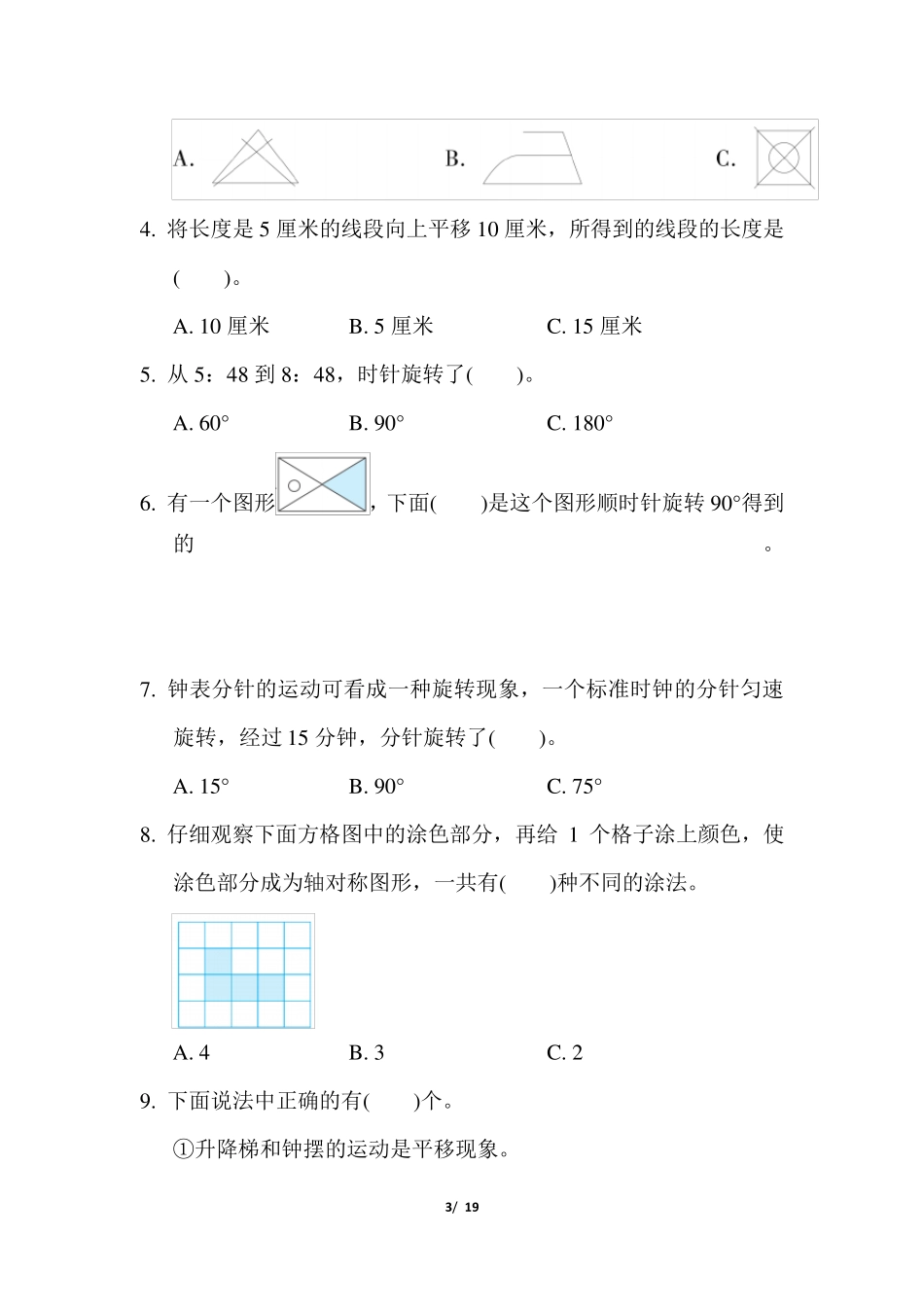 苏教版四年级数学下册第一单元测试卷_第3页