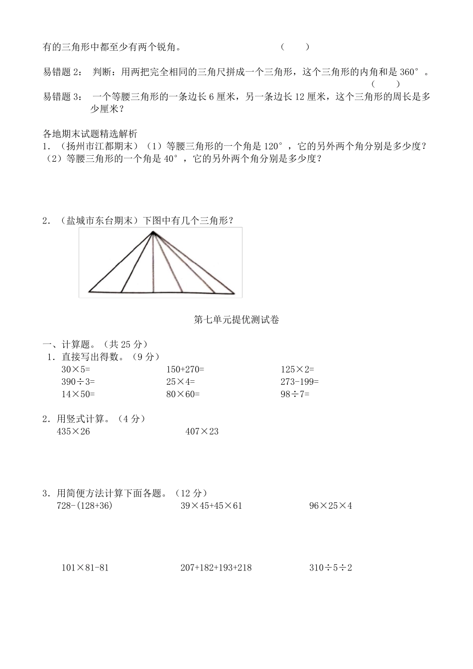 苏教版四年级数学下册第七单元提优测试卷(含重难点及易错题)_第2页