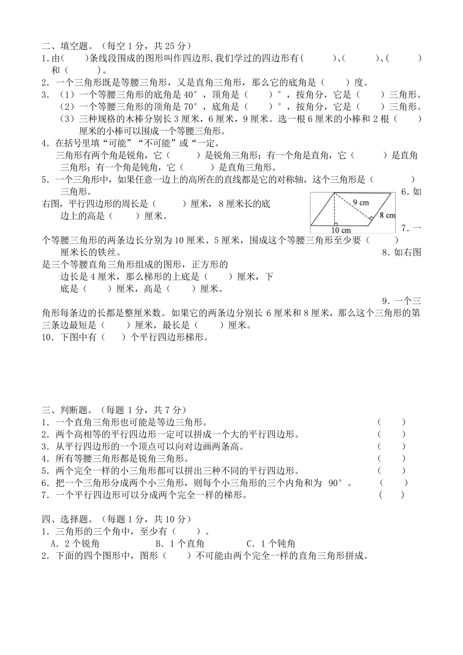 苏教版四年级数学下册第七单元提优测试卷(含重难点及易错题)_第3页