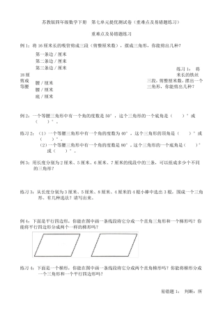苏教版四年级数学下册第七单元提优测试卷(含重难点及易错题)
