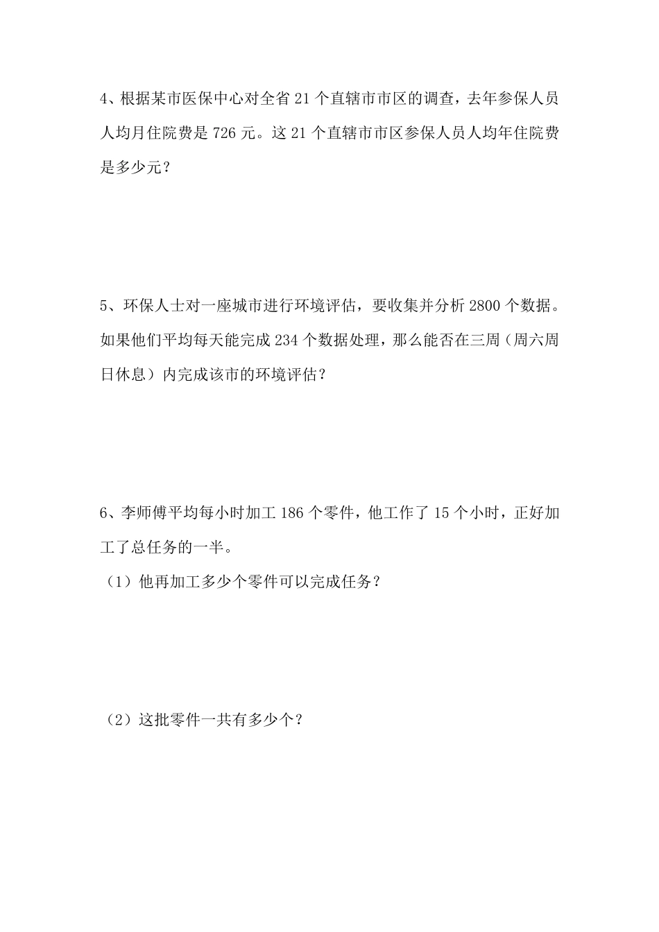 苏教版四年级数学下册第三单元三位数乘两位数练习题_第2页