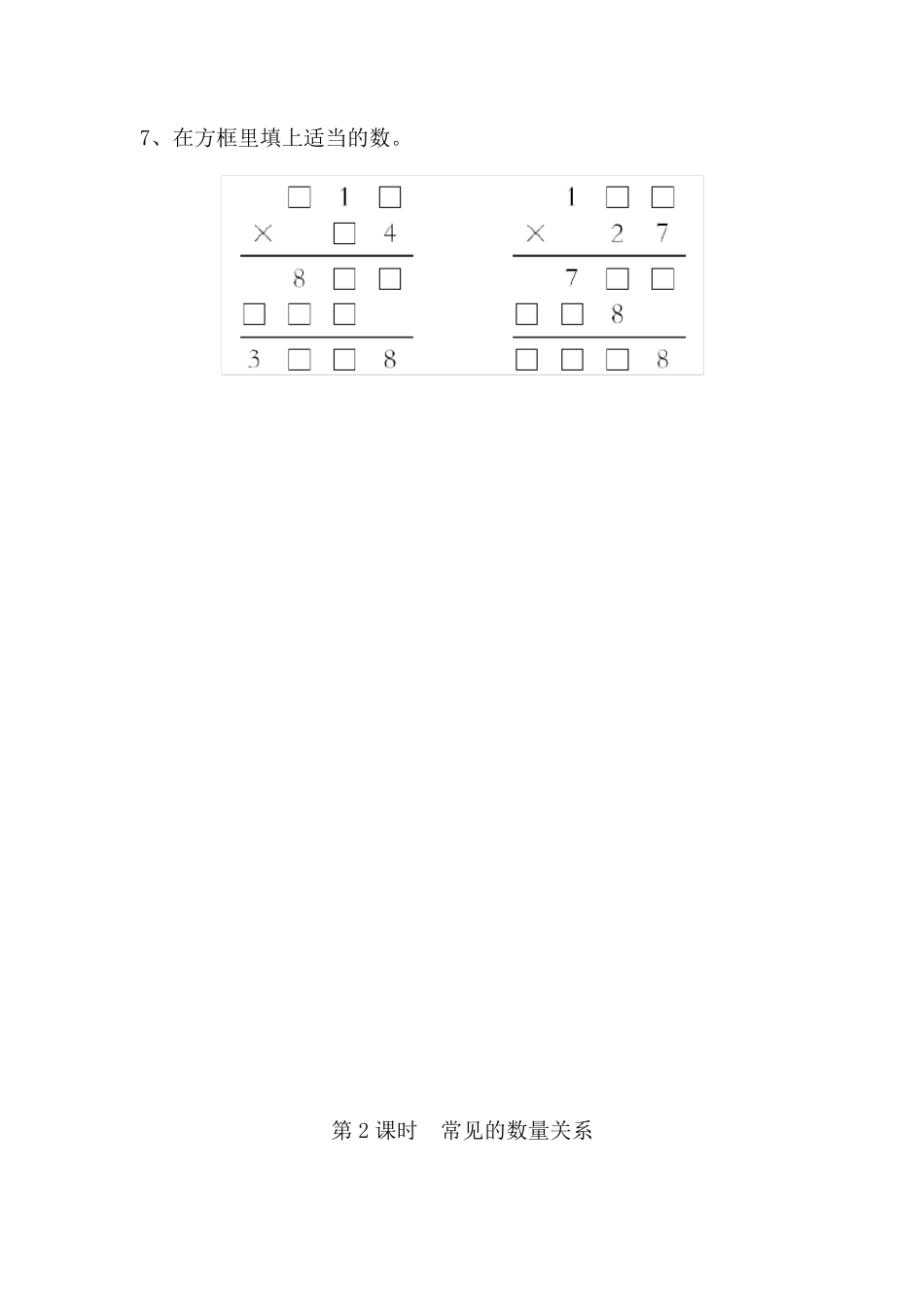 苏教版四年级数学下册第三单元三位数乘两位数练习题_第3页
