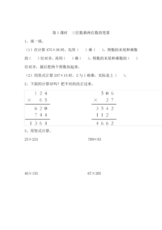 苏教版四年级数学下册第三单元三位数乘两位数练习题