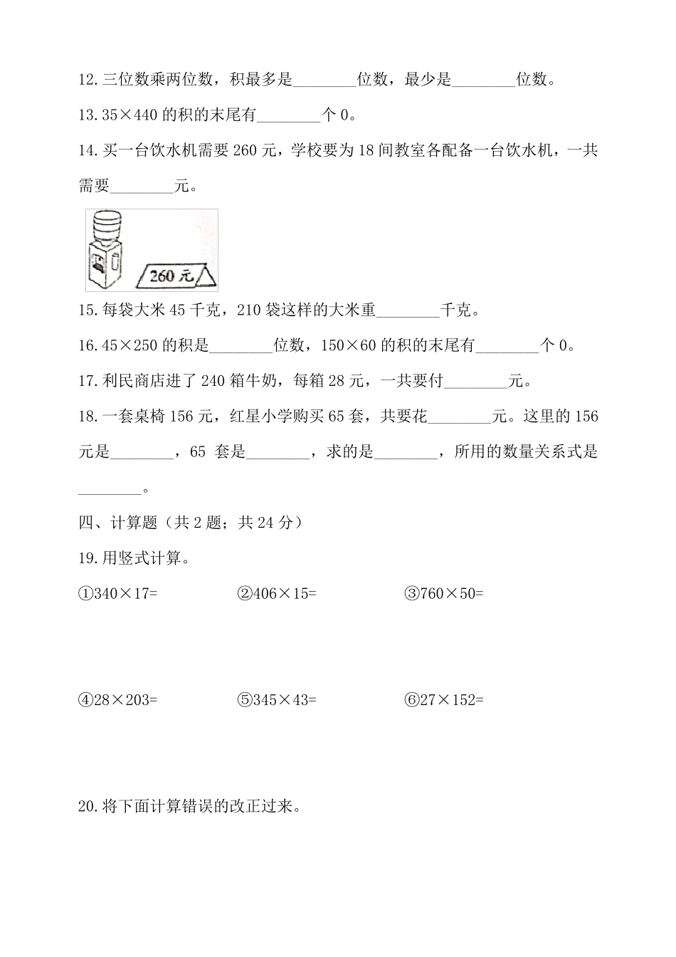 苏教版四年级数学下册第三单元检测试题_第2页