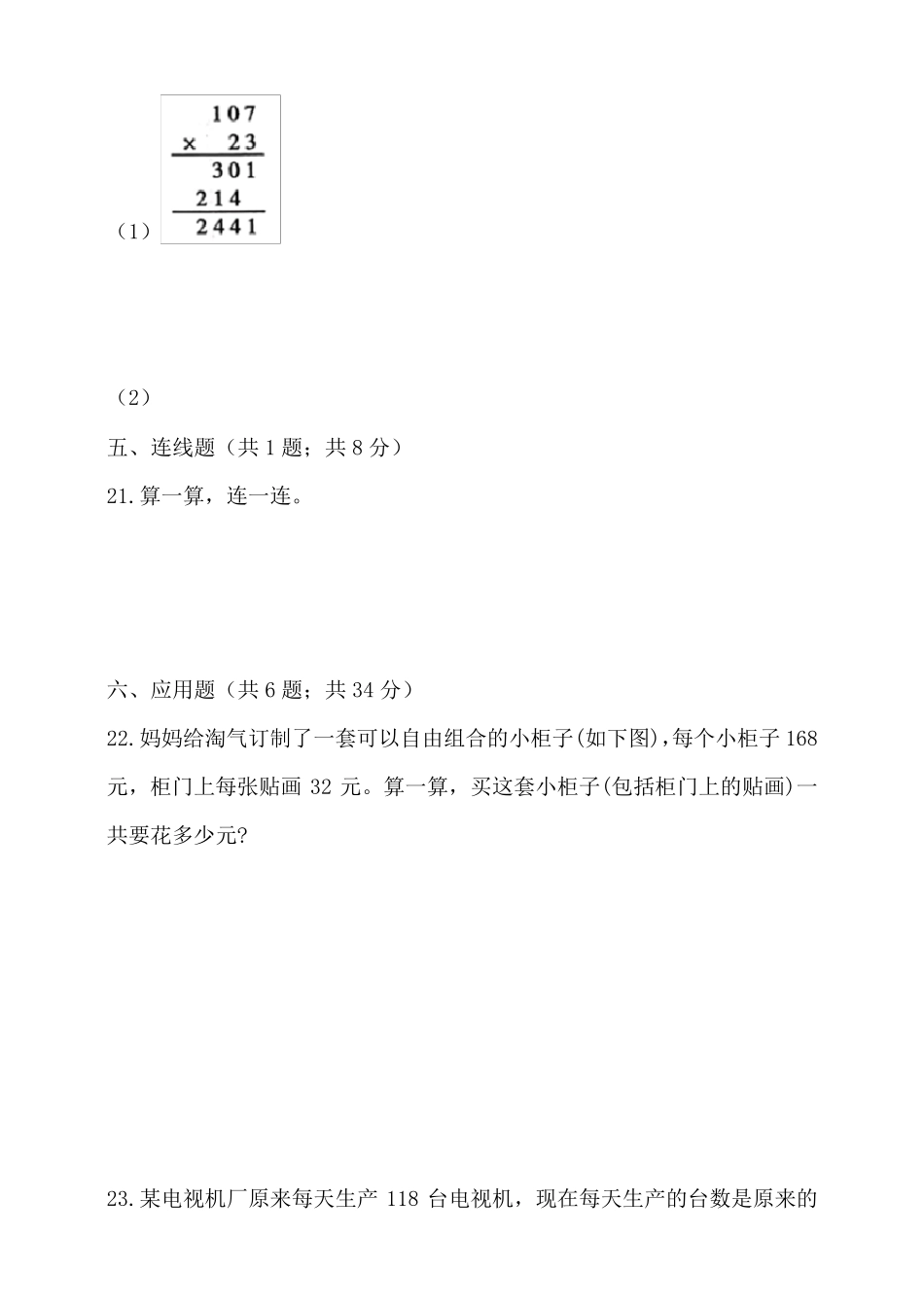 苏教版四年级数学下册第三单元检测试题_第3页