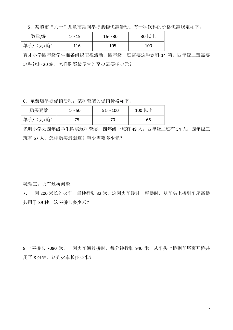 苏教版四年级数学下册第三单元拓展练习_第2页