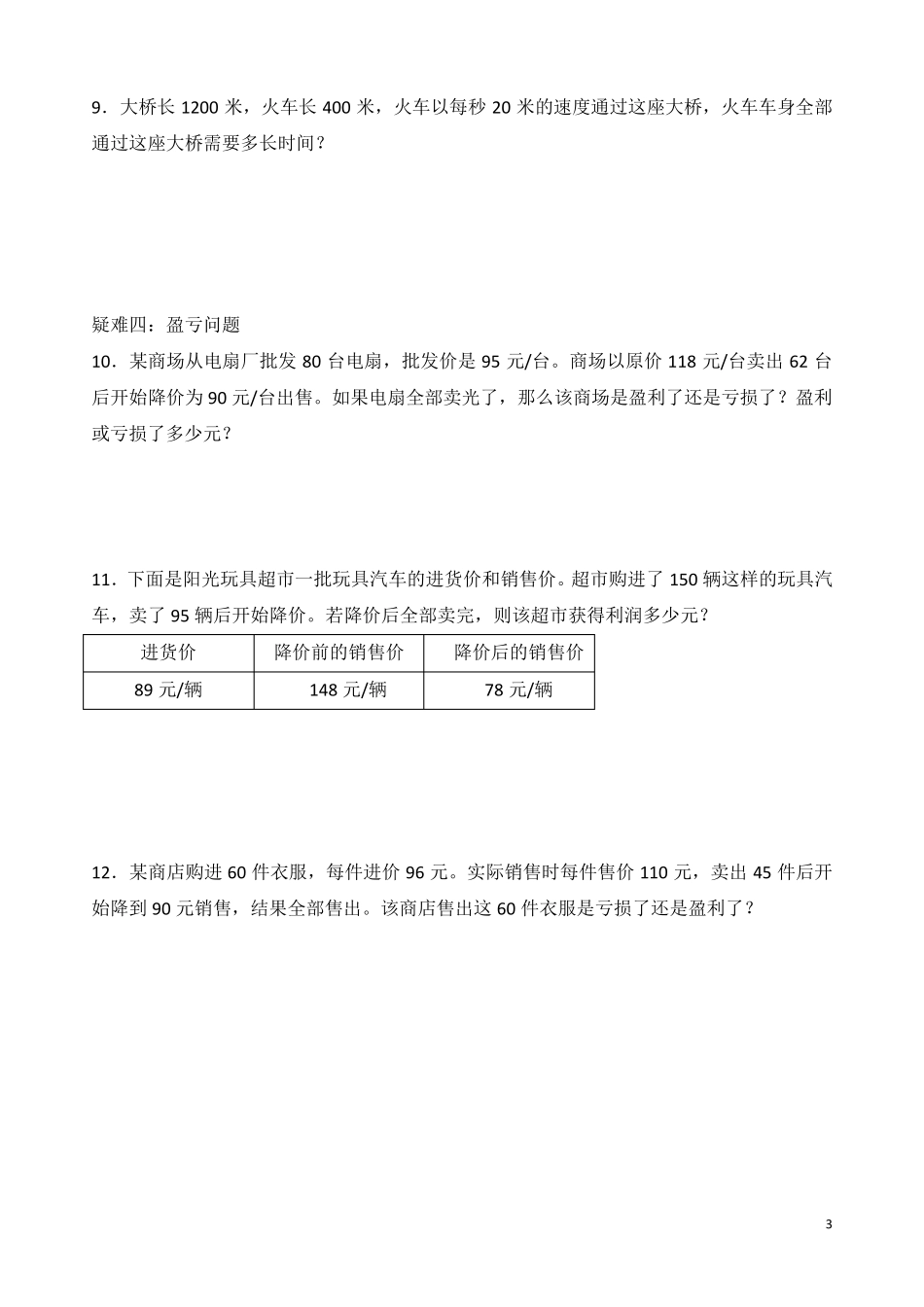 苏教版四年级数学下册第三单元拓展练习_第3页
