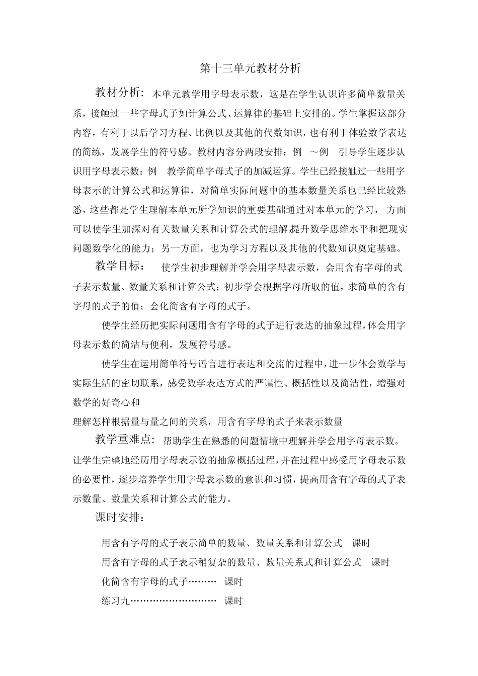 苏教版四年级数学下册第十三单元表格式教案_第1页